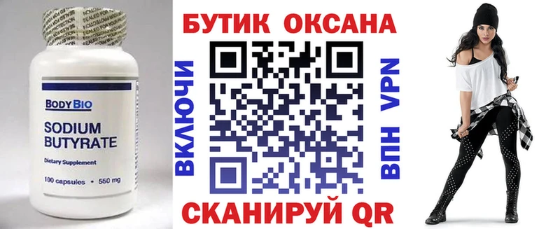 Бутират GHB  Купить закладки  Сысерть 